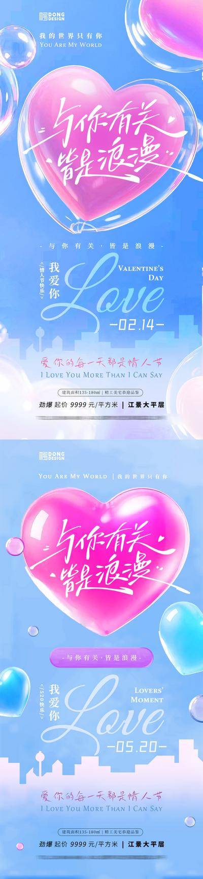 【南门网dcpsd.com】广告 海报 地产 情人节 系列 公历节日 214 520 爱心 氛围 浪漫