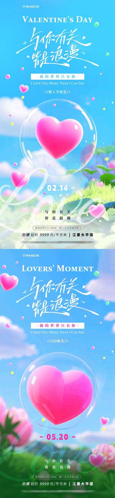 【南门网dcpsd.com】广告 海报 地产 情人节 系列 公历节日 214 520 爱心 氛围 浪漫