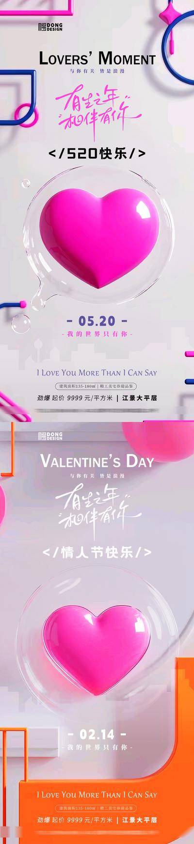 【南门网dcpsd.com】广告 海报 地产 情人节 系列 公历节日 214 520 爱心 氛围 浪漫
