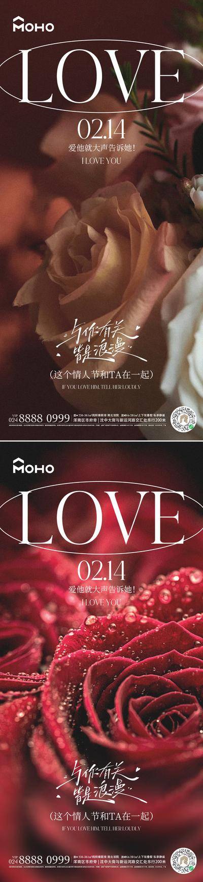 【南门网dcpsd.com】广告 海报 节日 情人节 情人 恋爱 爱心 鲜花 玫瑰 214 爱人 520 告白 情侣 我爱你 爱你 七夕 微距 虚化