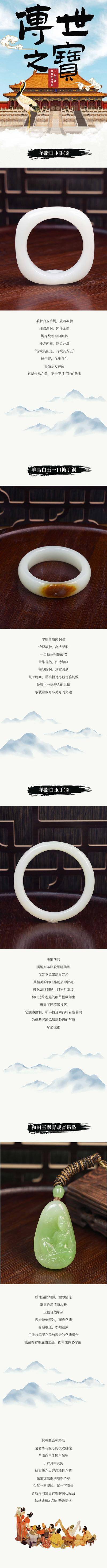 南门网 电商 专题 详情页 玉石 海报 长图 中国风 和田玉 宫殿 详情页 首饰 珠宝