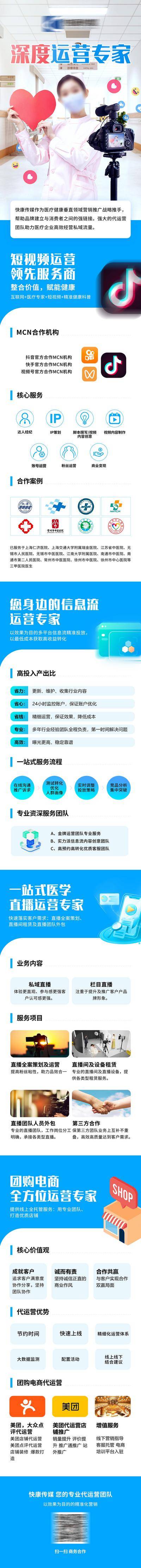 南门网 专题 长图 直播 抖音 大众点评 美团 快手 视频号 专题页 落地页 代运营 互联网 医疗 短视频