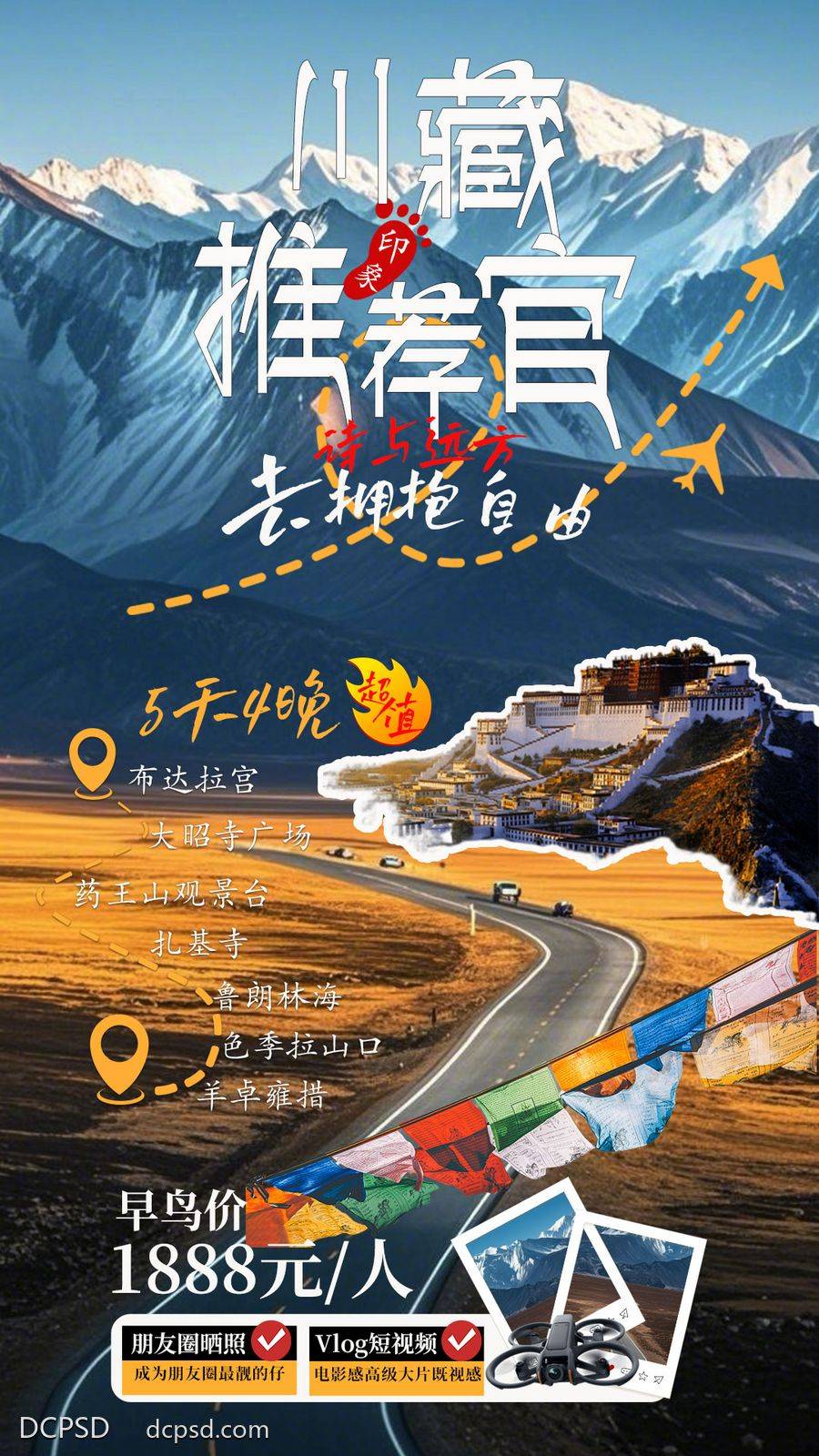 南门网 广告 海报 旅行 西藏 旅游 川藏 风景 摄影 套餐 行程