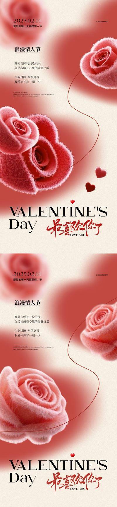 【南门网dcpsd.com】广告 海报 质感 情人节 房地产 公历节日 214 520 爱心 玫瑰花 浪漫 简约 告白 氛围感