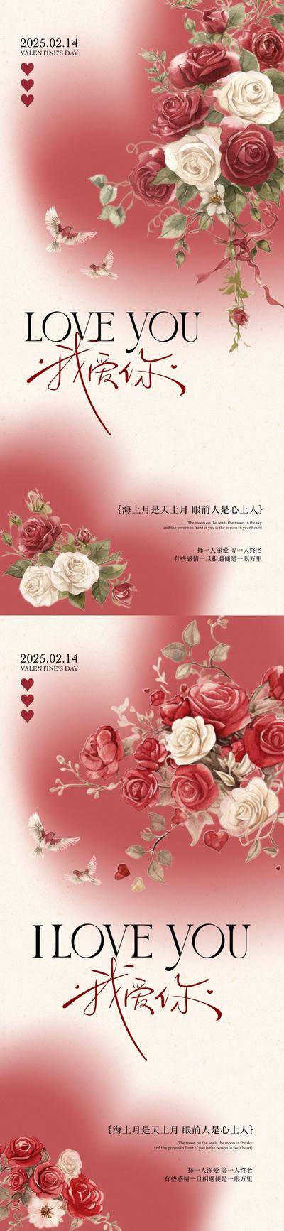 【南门网dcpsd.com】广告 海报 质感 情人节 房地产 公历节日 214 520 爱心 玫瑰花 浪漫 简约 告白 氛围感
