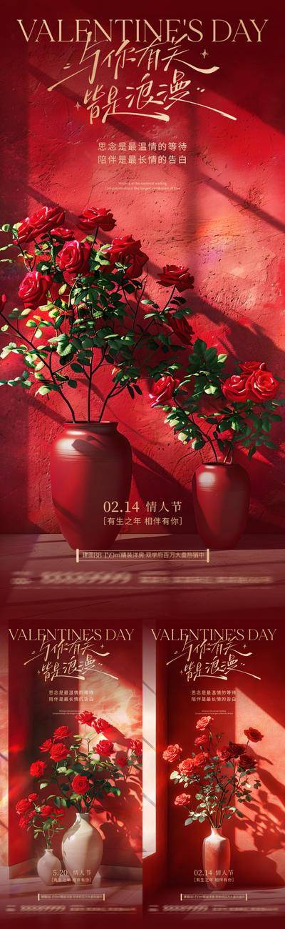 【南门网dcpsd.com】广告 海报 质感 情人节 房地产 公历节日 214 520 爱心 玫瑰花 浪漫 简约 告白 氛围感