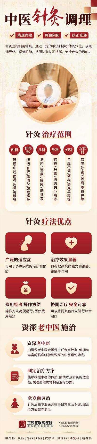 南门网 专题 长图 中式 中医 红金 针灸调理 老中医 专题页 针灸 中医