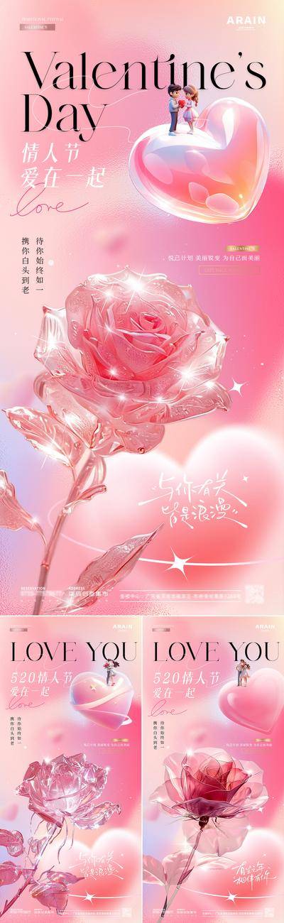 【南门网dcpsd.com】广告 海报 医美 情人节 公历节日 520 透明 玫瑰花 爱心 情侣 粉色系 浪漫 梦幻 简约