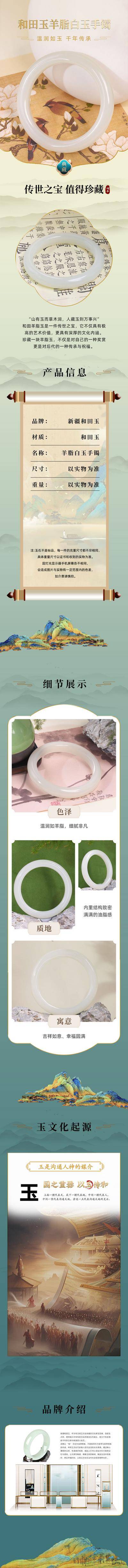 南门网 广告 海报 专题 玉石 长图 中国风 电商详情页 淘宝详情页 和田玉 产品 手镯