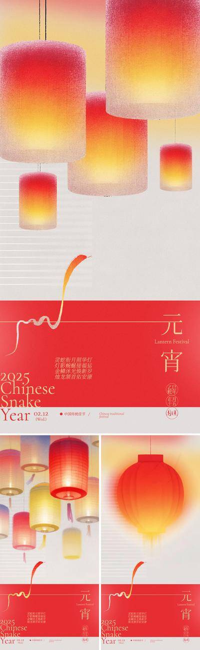 南门网 广告 海报 插画 元宵节 中式 系列 中国传统节日 蛇年 灯笼 花灯 团圆 小清新 温暖 佳节 正月十五 小蛇