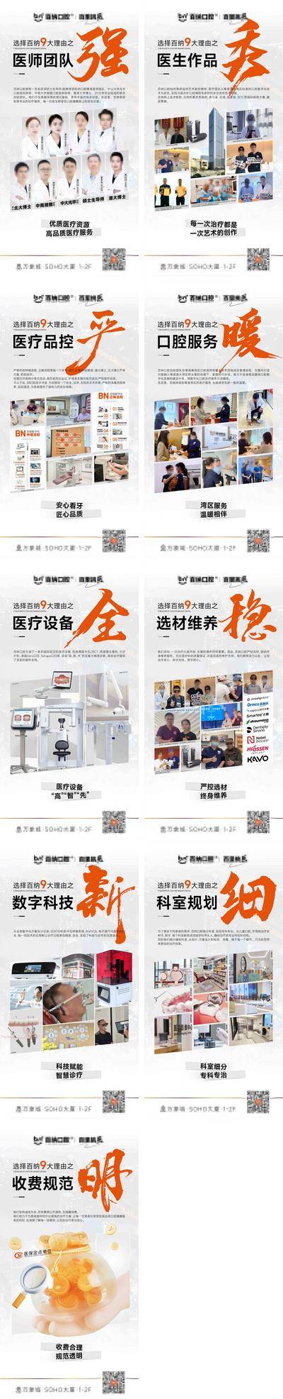 南门网 广告 海报 朋友圈 九宫格 口腔 造势 字体 白色 三宫格 转发 点赞 活动 牙科