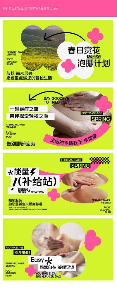 南门网 广告 背景板 主画面 按摩 SPA Banner 节气 足疗 按摩 春天 时尚 多巴胺 年轻