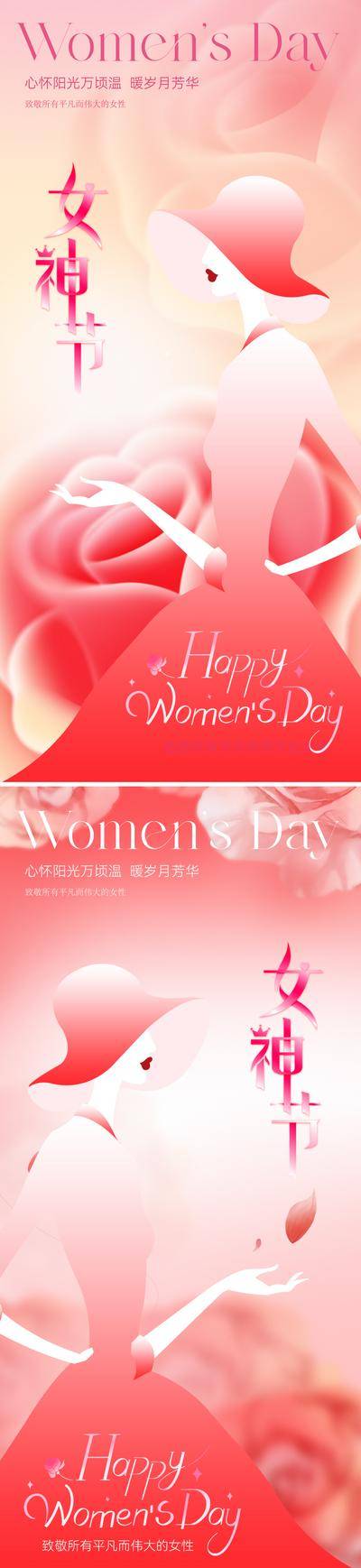 南门网 广告 海报 地产 女王节 节日 质感 美业 妇女节 三八 38 女神节 女王节 女生节 美女 剪影 身影 玫瑰花 康乃馨 鲜花 花卉 春天 粉色 唯美 庆祝 肌理 底纹 高级 38