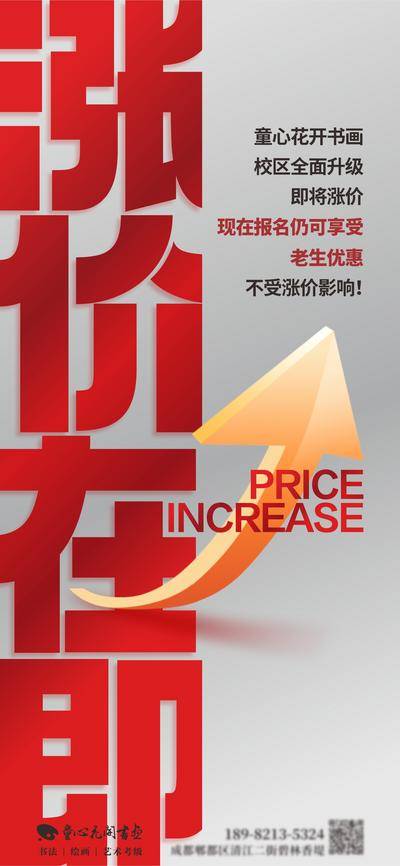 【南门网dcpsd.com】广告 海报 教育 涨价 培训 书法 升级 报名 箭头 优惠 地产