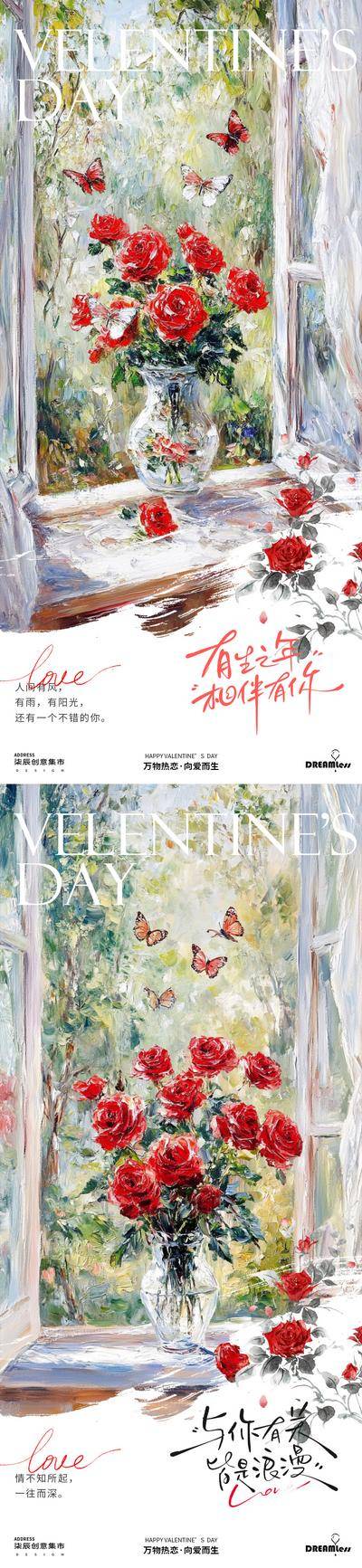 【南门网dcpsd.com】广告 海报 插画 情人节 房地产 西方节日 520 玫瑰花 油画 蝴蝶 浪漫 肌理 爱情
