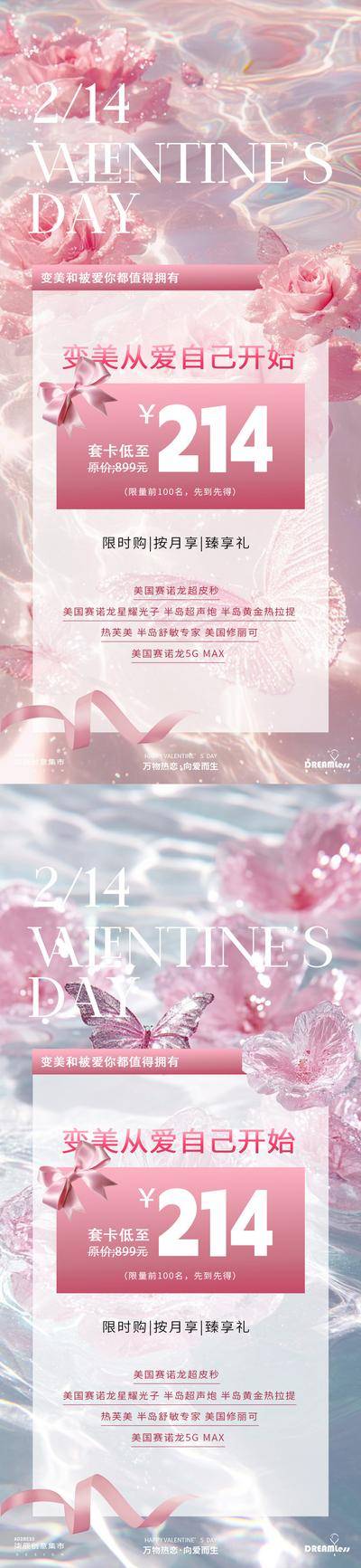【南门网dcpsd.com】广告 海报 医美 情人节 活动 节日 卡项 520 玫瑰花 花卉 蝴蝶 梦幻 浪漫 爱情