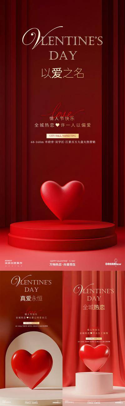 【南门网dcpsd.com】广告 海报 医美 情人节 活动 节日 520 红色 爱心 C4D 场景 展台 浪漫 爱情