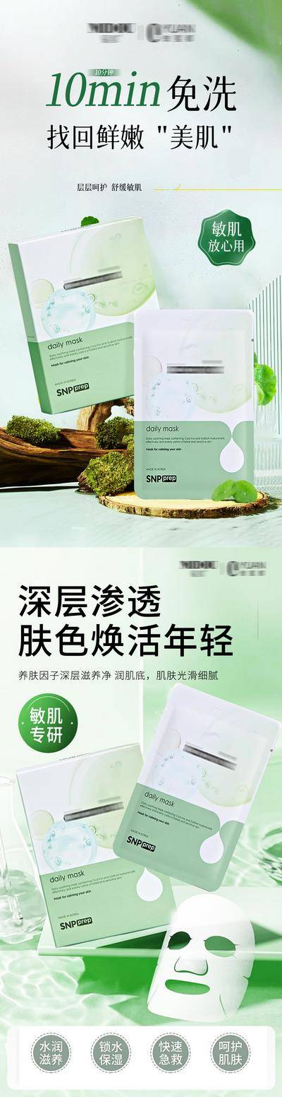 南门网 广告 海报 医美 面膜 微商 美白 补水 化妆品 美妆