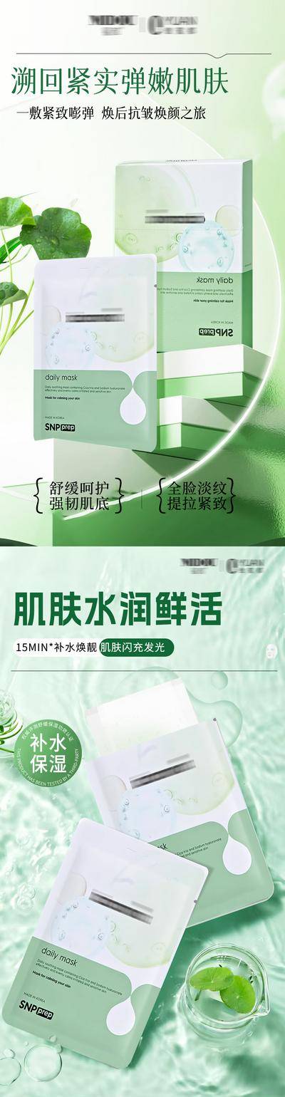 南门网 广告 海报 医美 面膜 微商 美白 补水 化妆品 美妆