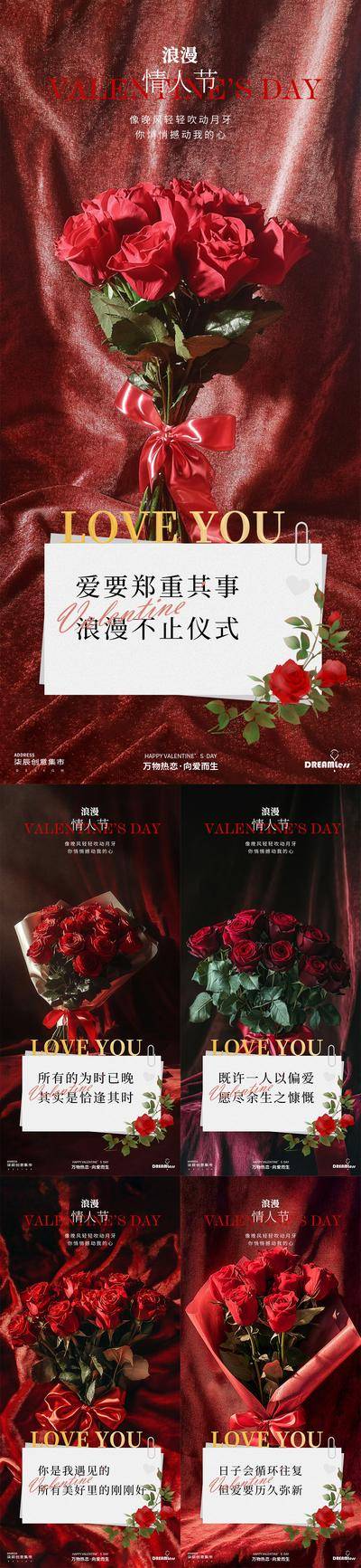 【南门网dcpsd.com】广告 海报 医美 情人节 节日 520 红色 玫瑰花 花束 便签 卡片 浪漫 诗句 爱情