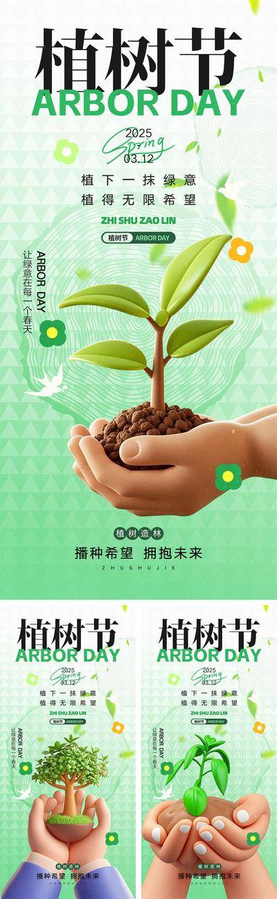 南门网 海报 公里节日 312 植树节 种树 春天 植物 绿色 环保 播种 燕子