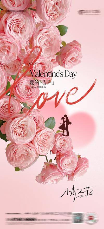 【南门网dcpsd.com】广告 海报 节日 情人节 七夕 520 花 剪影 情侣 玫瑰花 214
