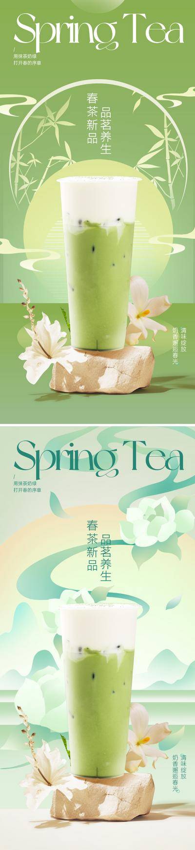 南门网 广告 海报 插画 奶茶 美食 春天 新品 上市 宣传 饮品 绿色 清新 竹叶 茉莉花 甜品 饮料 花 春日 餐饮
