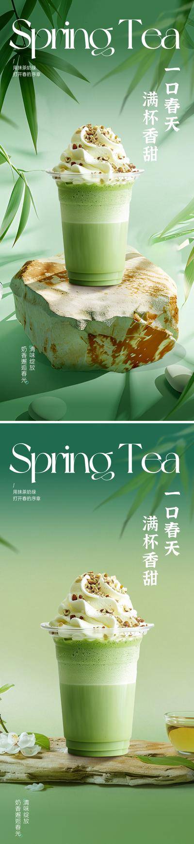 南门网 广告 海报 插画 奶茶 美食 商业 春天 新品 上市 宣传 饮品 绿色 清新 竹叶 茉莉花 甜品 饮料 花 春日 餐饮 商场 购物中心 清新