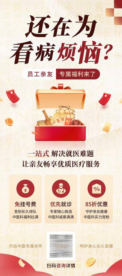 南门网 广告 海报 促销 看诊 折扣 挂号 中药 中医 金币 礼盒 优惠券 福利 亲友