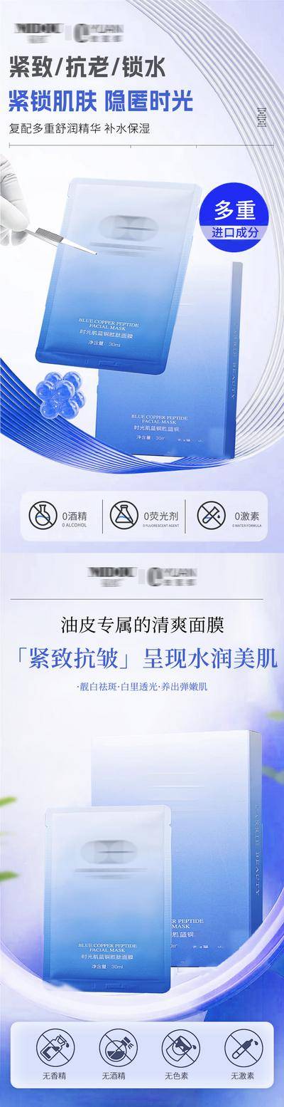 南门网 广告 电商 医美 面膜 科技 高端 舒润 详情页 互联网 医疗 化妆品 大气 小清新 唯美 简约