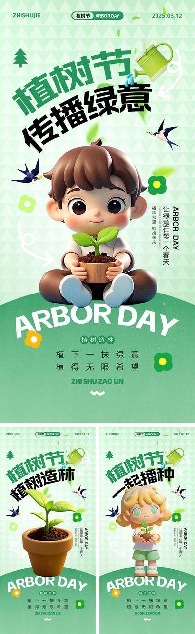 南门网 海报 公里节日 312 植树节 种树 春天 植物 绿色 环保 播种 燕子