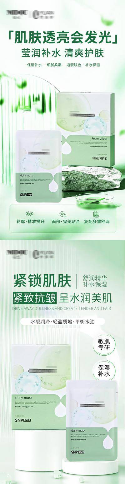 南门网 广告 电商 医美 面膜 高端 舒润 详情页 互联网 医疗 化妆品 大气 小清新 唯美 简约