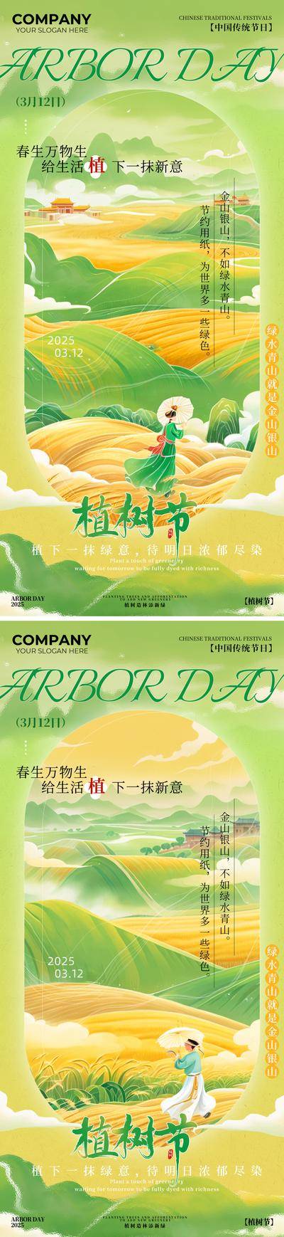 南门网 广告 海报 节日 植树节 312 绿水青山 金山银山 植树造林