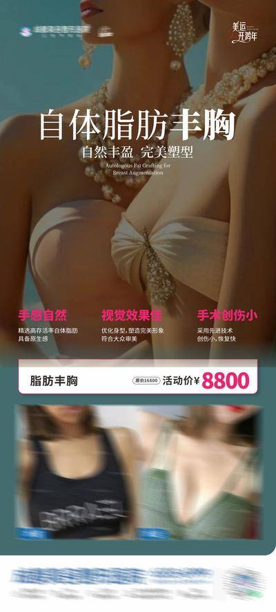 南门网 广告 医美 高端 丰胸 质感 创意 医院 美业 整形 塑形 轻医美 美容 版式 大气 高级 模特 宣发 隆胸 丰乳 丰胸 美胸 体雕 案例 卡项