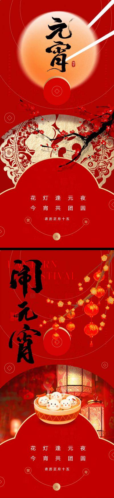 南门网 广告 海报 插画 元宵节 中式 高端 创意 系列 房地产 意境 风景 高级 调性 新中式 古风 建筑 山水 梅花 中国传统节日