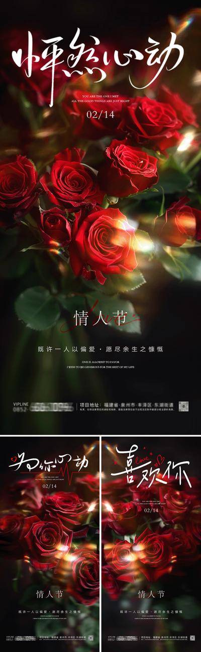 【南门网dcpsd.com】广告 海报 中式 情人节 高端 创意 系列 房地产 意境 风景 高级 调性 新中式 玫瑰 爱 西方节日 520 七夕
