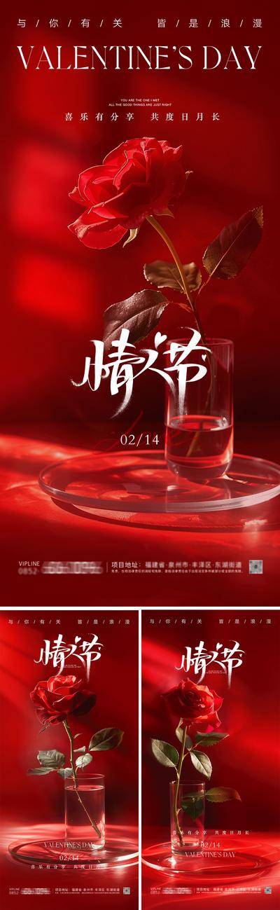 【南门网dcpsd.com】广告 海报 中式 情人节 高端 创意 系列 房地产 意境 风景 高级 调性 新中式 玫瑰 爱 西方节日 520 七夕