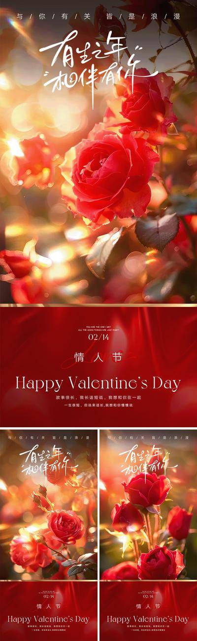 【南门网dcpsd.com】广告 海报 中式 情人节 高端 创意 系列 房地产 意境 风景 高级 调性 新中式 玫瑰 爱 西方节日 520 七夕