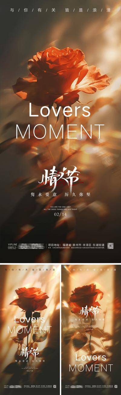 【南门网dcpsd.com】广告 海报 中式 情人节 高端 创意 系列 房地产 意境 风景 高级 调性 新中式 玫瑰 爱 西方节日 520 七夕