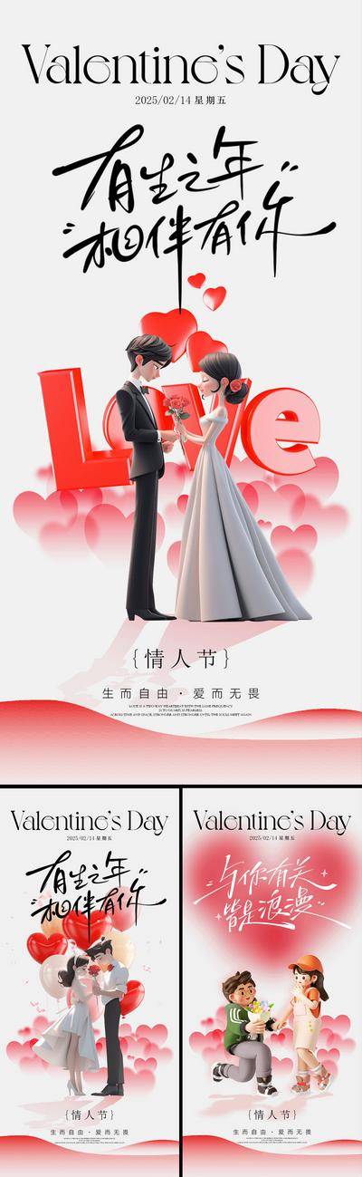【南门网dcpsd.com】广告 海报 中式 情人节 高端 创意 系列 房地产 意境 风景 高级 调性 新中式 玫瑰 爱 西方节日 520 七夕