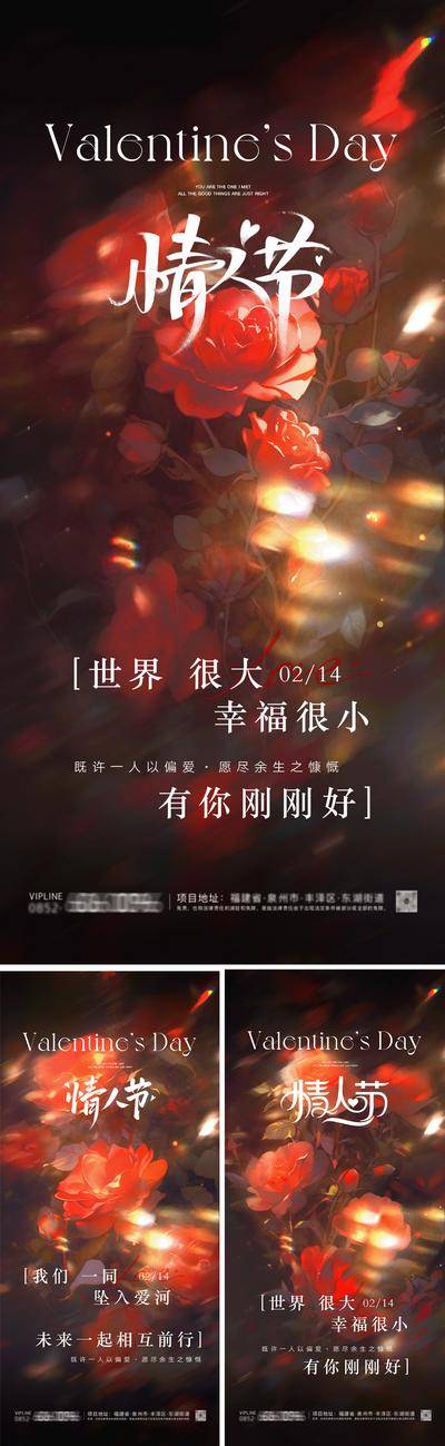 【南门网dcpsd.com】广告 海报 中式 情人节 高端 创意 系列 房地产 意境 风景 高级 调性 新中式 玫瑰 爱 西方节日 520 七夕