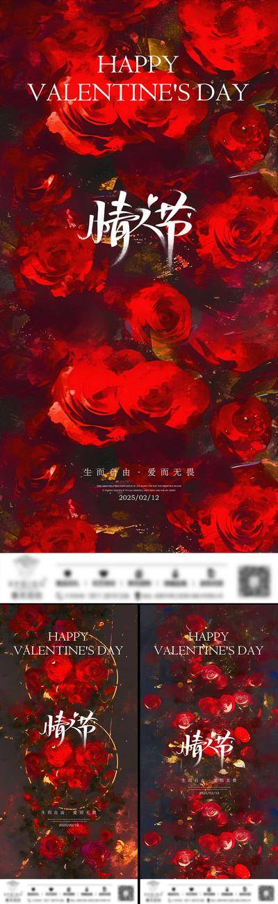 【南门网dcpsd.com】广告 海报 中式 情人节 高端 创意 系列 房地产 意境 风景 高级 调性 新中式 玫瑰 爱 西方节日 520 七夕
