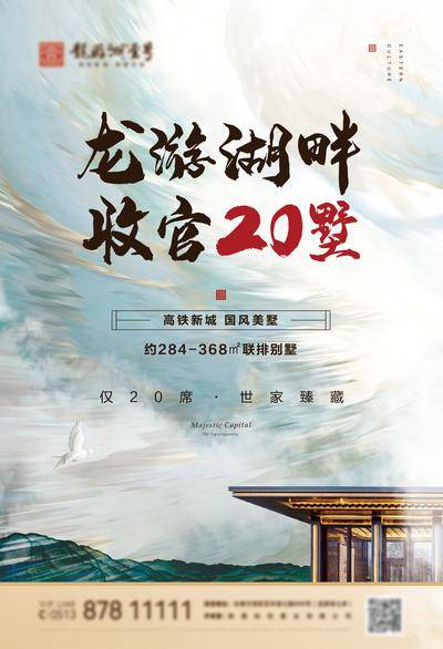 南门网 广告 海报 地产 单页 传单 中式 国潮 别墅 收官 底纹