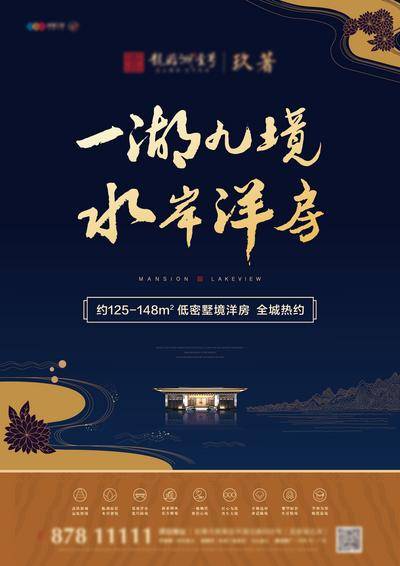 南门网 广告 海报 地产 单页 DM单 传单 中式 国潮 别墅 收官 底纹 书法字