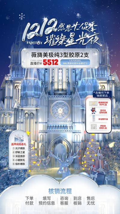 南门网 广告 海报 医美 直播间 背景 大促 电商 双11 双12 年货节 冬季 冬天 城堡