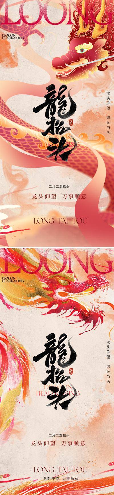 南门网 地产二月二龙抬头海报