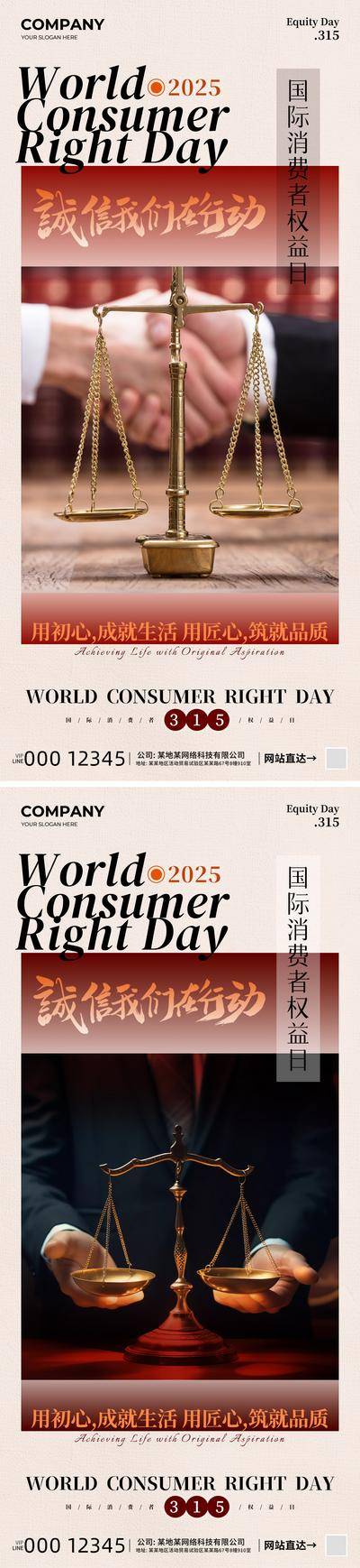 南门网 广告 海报 热点 315 消费者 权益日 诚信 打假 系列