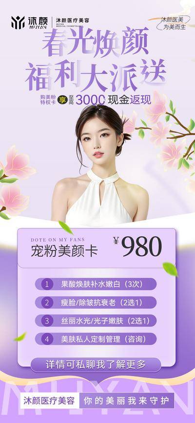 南门网 广告 活动 促销 光子嫩肤 黄金微针 轮廓固定 美容 美容院 清透 水光 项目