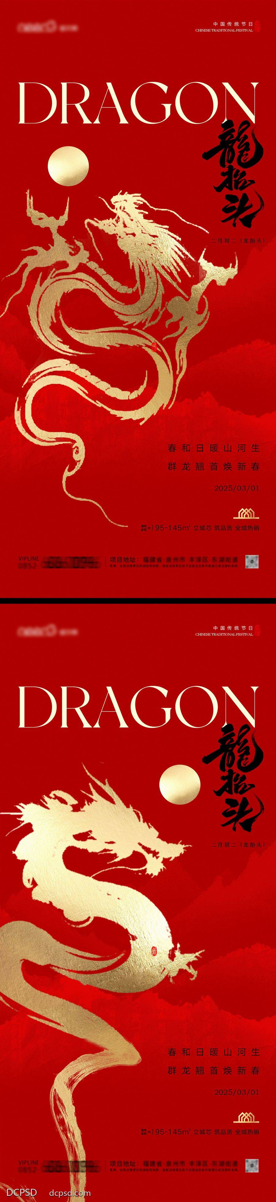 南门网 广告 插画 创意 中国龙 系列 龙抬头 中国传统节日 新中式 高级 国风