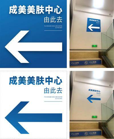 南门网 广告 展板 医美 导视牌 医院 整形 美肤 导视 指示 示意 效果图 样机 指路牌